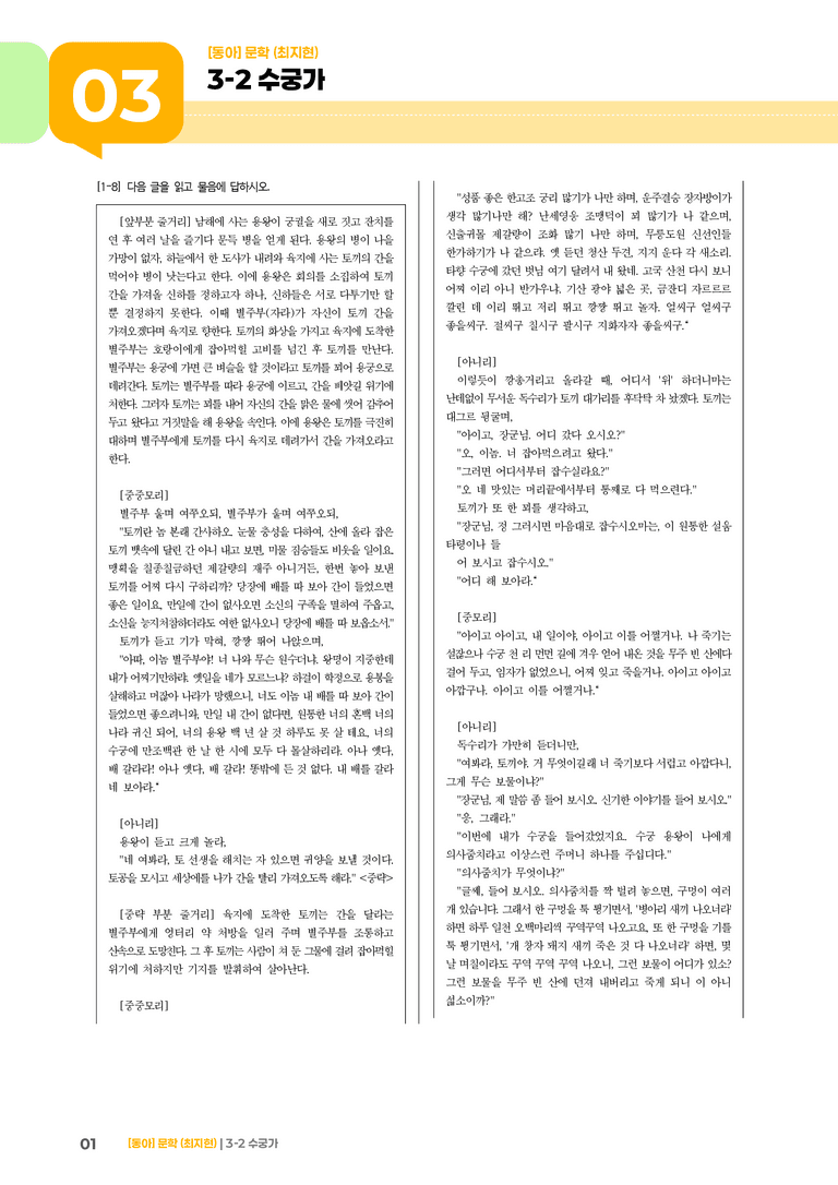 수궁가_기출 적중 문제03_preview_1