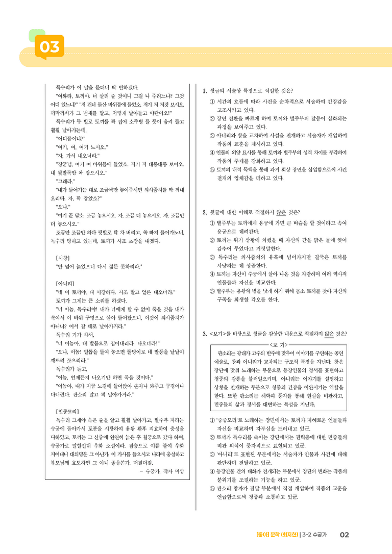 수궁가_기출 적중 문제03_preview_2