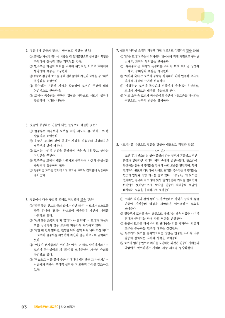 수궁가_기출 적중 문제03_preview_3