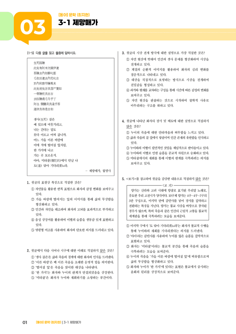 제망매가_기출 적중 문제03_preview_1