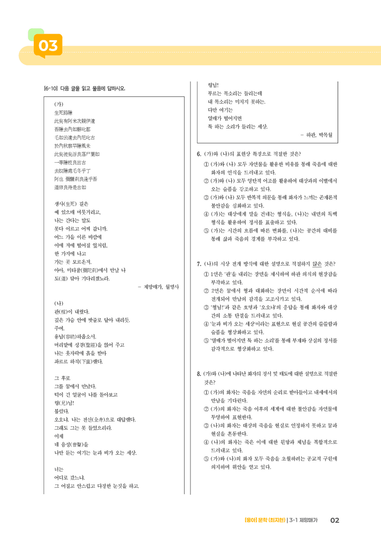 제망매가_기출 적중 문제03_preview_2