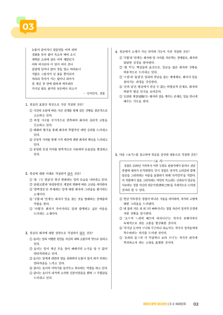 속미인곡_기출 적중 문제03_preview_2