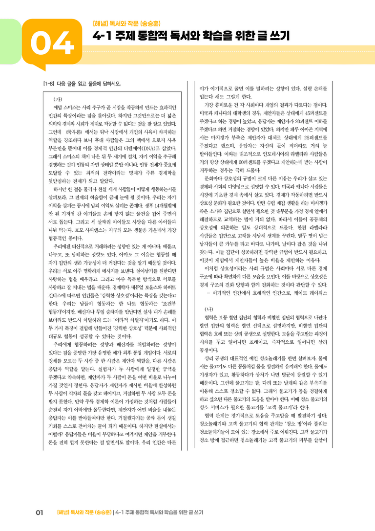 주제 통합적 독서와 학습을 위한 글 쓰기_기출 적중 문제04_preview_1