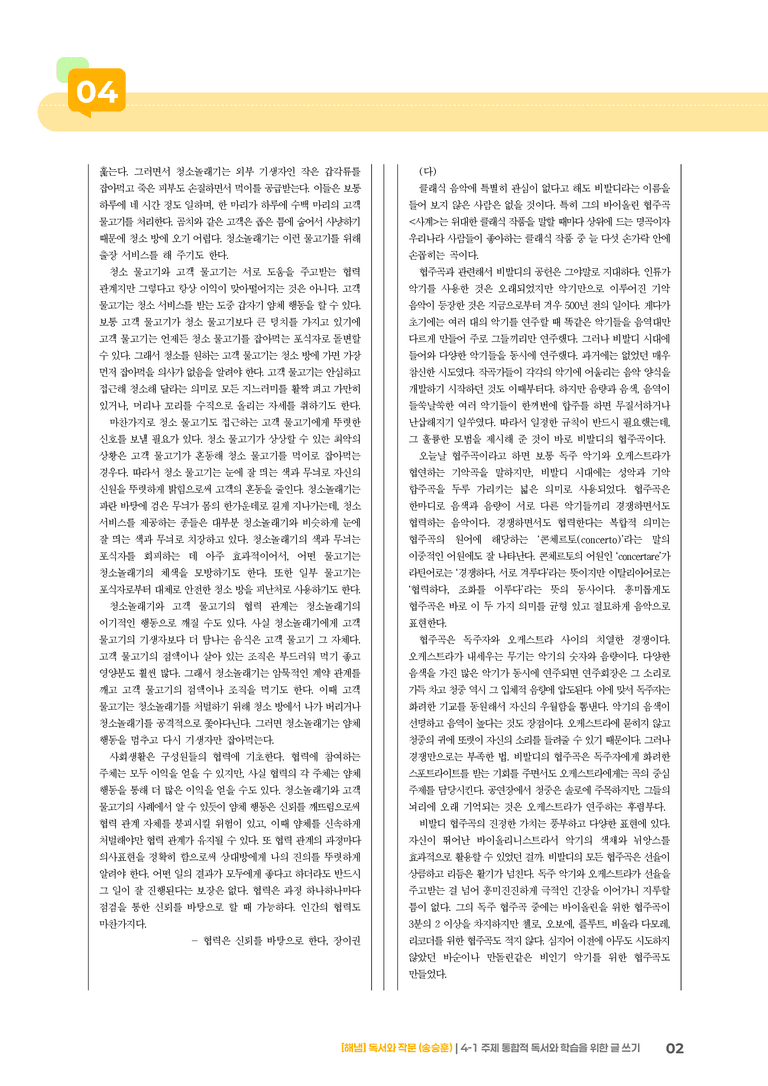 주제 통합적 독서와 학습을 위한 글 쓰기_기출 적중 문제04_preview_2