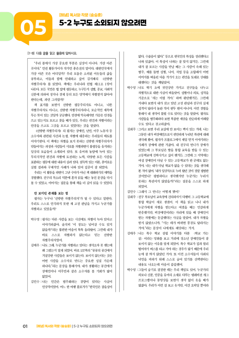 누구도 소외되지 않으려면_기출 적중 문제03_preview_1