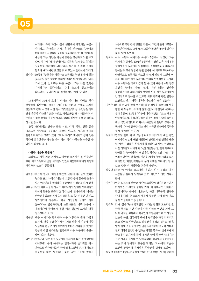 누구도 소외되지 않으려면_기출 적중 문제03_preview_2