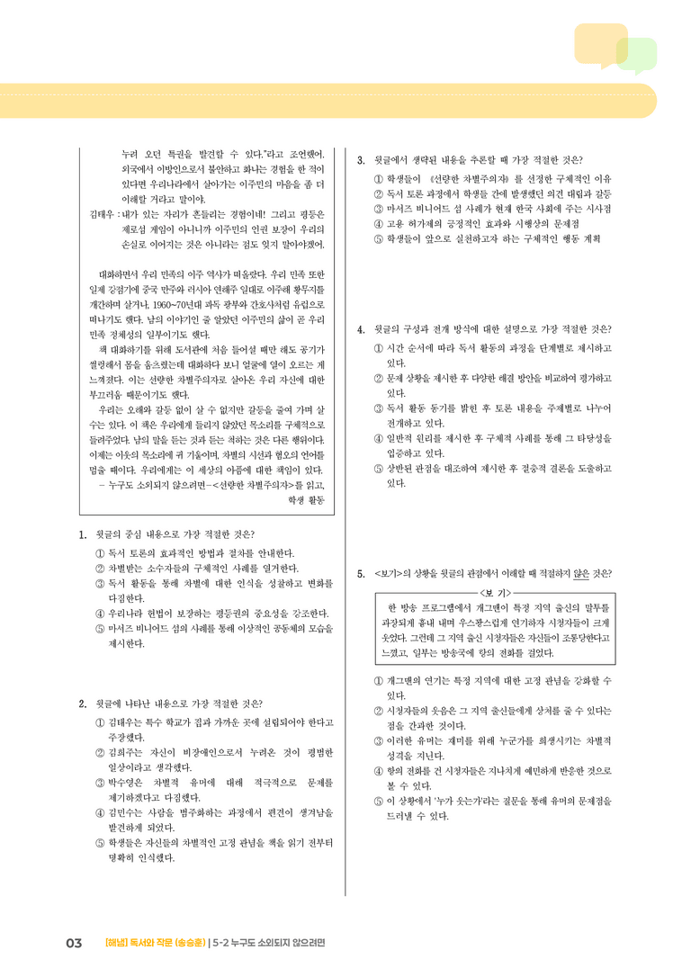 누구도 소외되지 않으려면_기출 적중 문제03_preview_3
