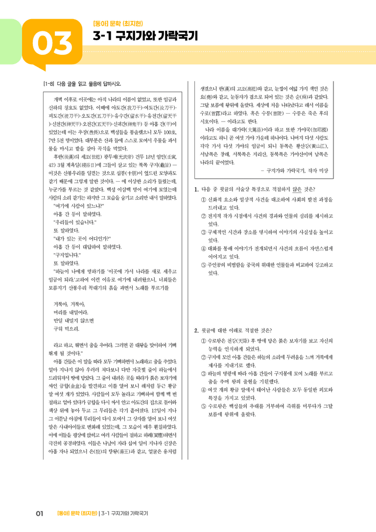 구지가와 가락국기_기출 적중 문제03_preview_1