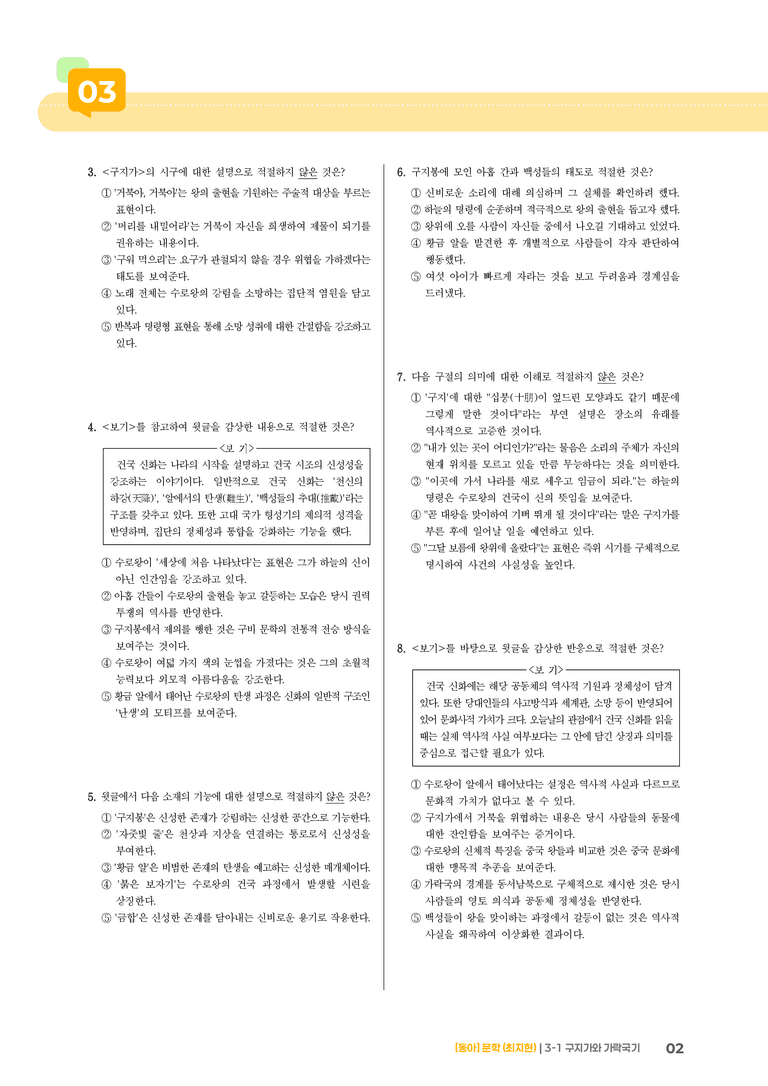 구지가와 가락국기_기출 적중 문제03_preview_2