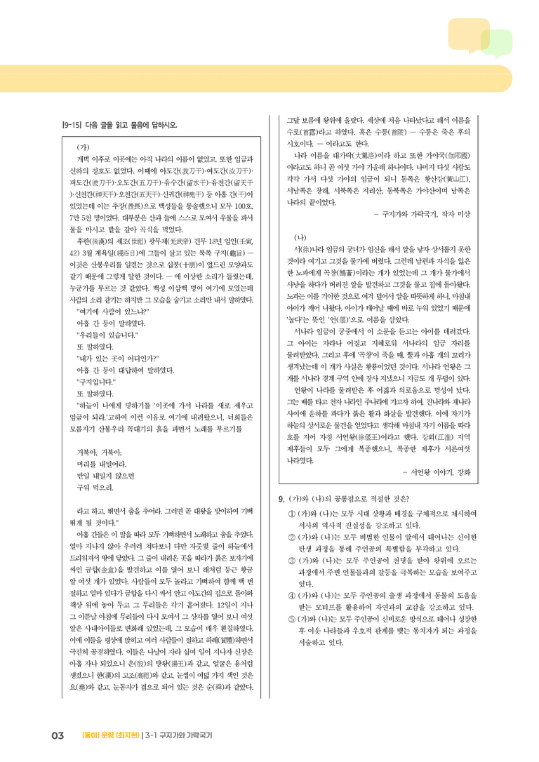 구지가와 가락국기_기출 적중 문제03_preview_3