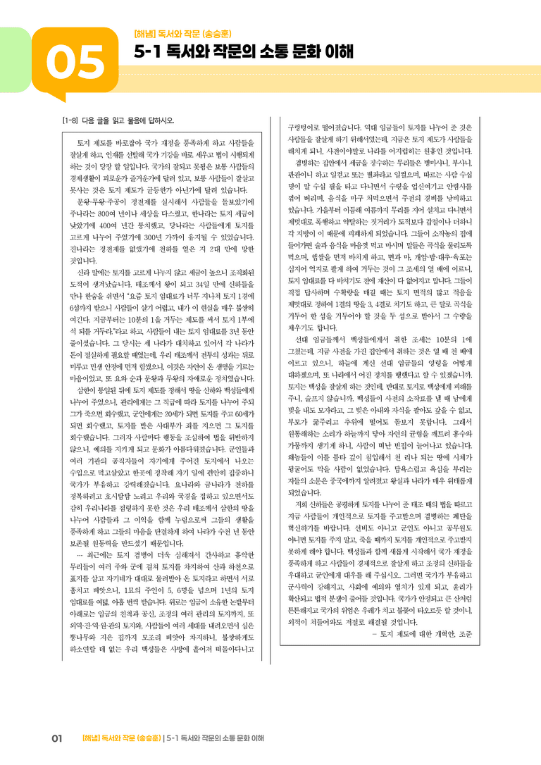 독서와 작문의 소통 문화 이해_기출 적중 문제03_preview_1