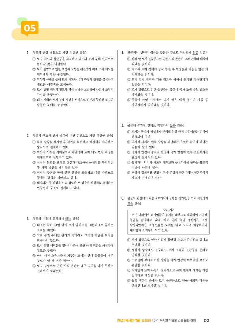 독서와 작문의 소통 문화 이해_기출 적중 문제03_preview_2