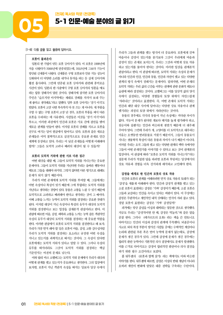 인문·예술 분야의 글 읽기_기출 적중 문제04_preview_1