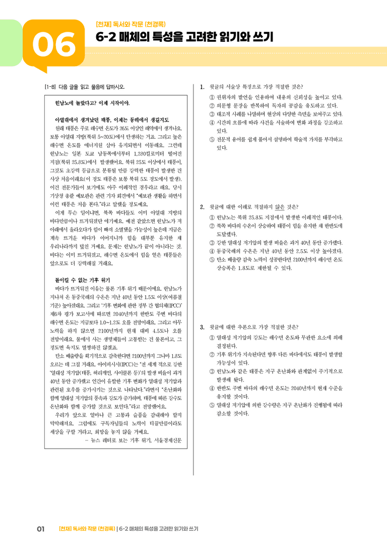 매체의 특성을 고려한 읽기와 쓰기_기출 적중 문제04_preview_1
