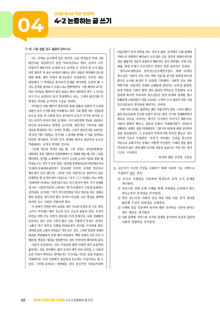 논증하는 글 쓰기_기출 적중 문제04_preview_1