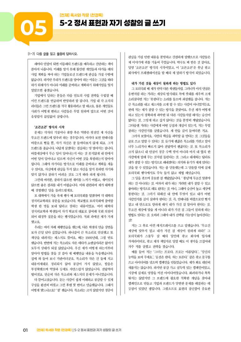 정서 표현과 자기 성찰의 글 쓰기_기출 적중 문제04_preview_1