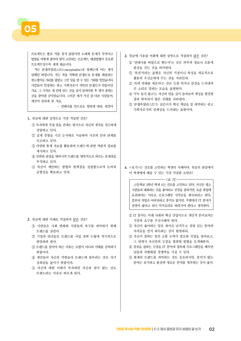 정서 표현과 자기 성찰의 글 쓰기_기출 적중 문제04_preview_2