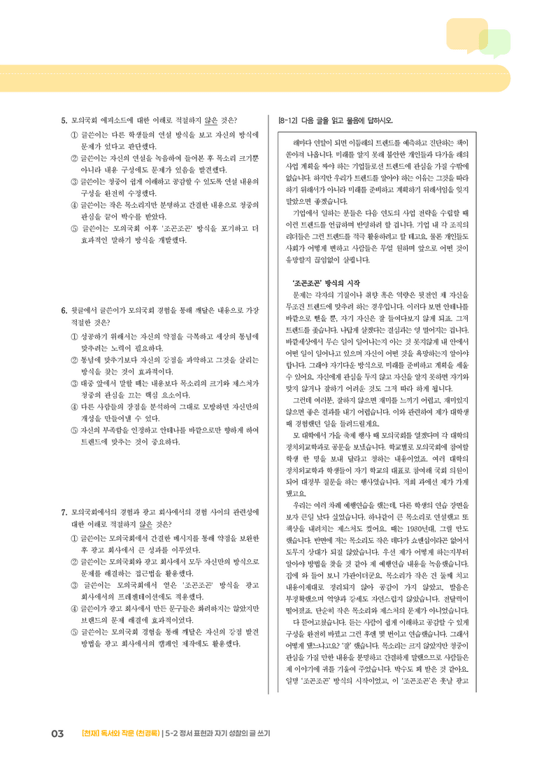 정서 표현과 자기 성찰의 글 쓰기_기출 적중 문제04_preview_3