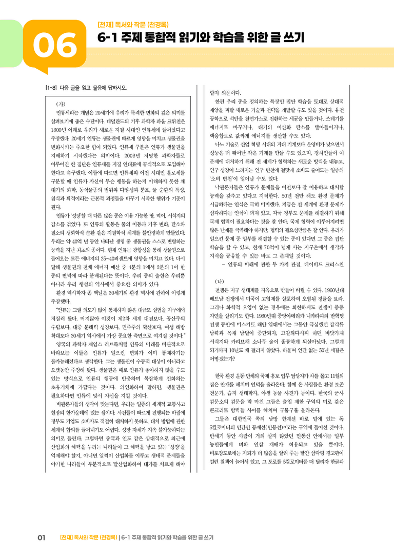 주제 통합적 읽기와 학습을 위한 글 쓰기_기출 적중 문제04_preview_1