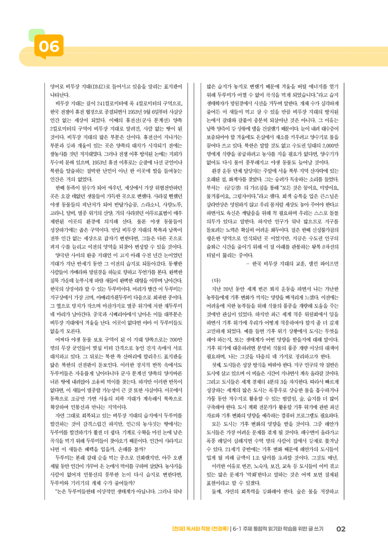 주제 통합적 읽기와 학습을 위한 글 쓰기_기출 적중 문제04_preview_2