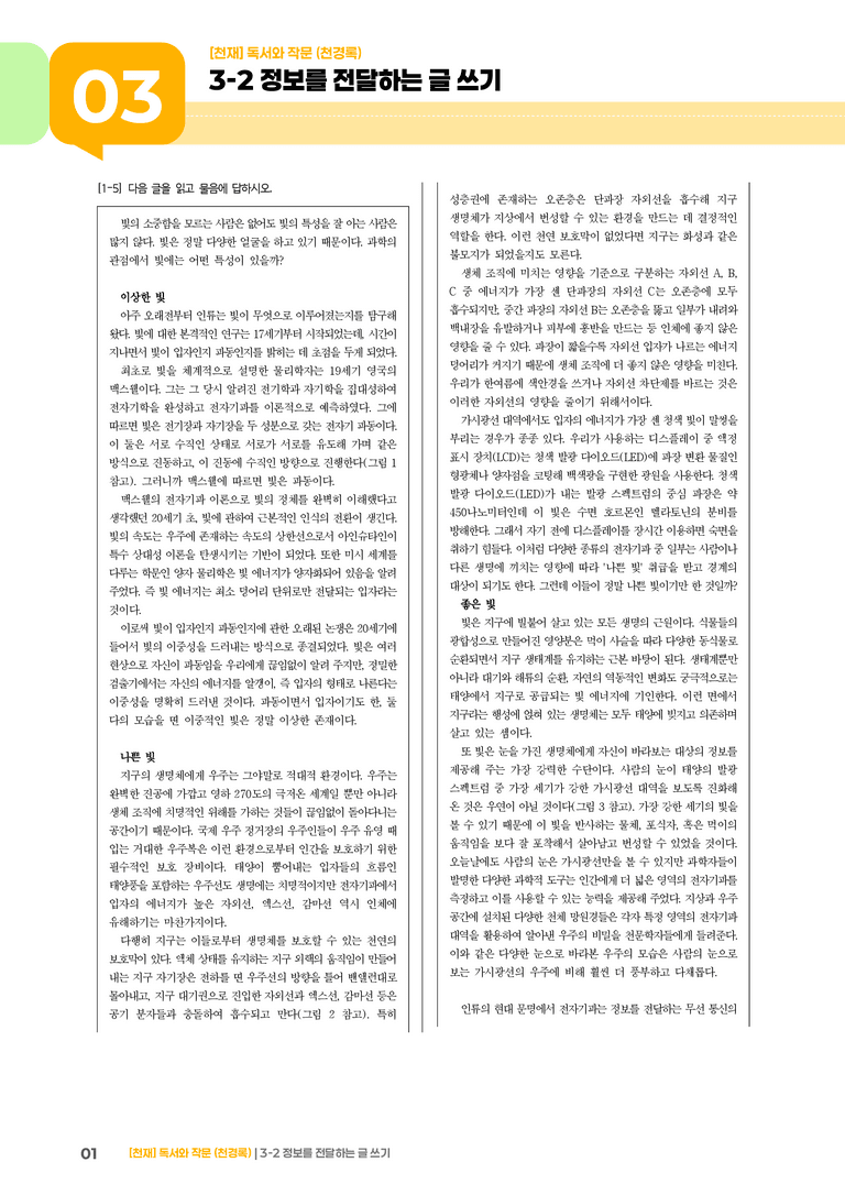 정보를 전달하는 글 쓰기_기출 적중 문제05_preview_1