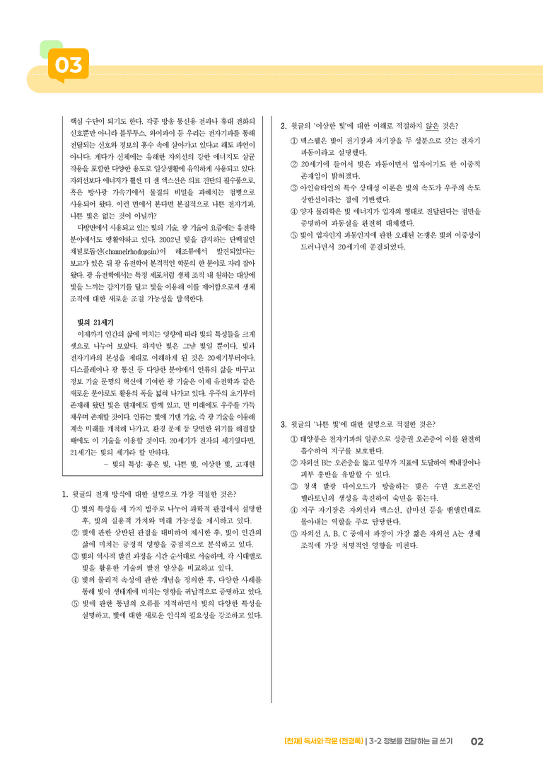 정보를 전달하는 글 쓰기_기출 적중 문제05_preview_2