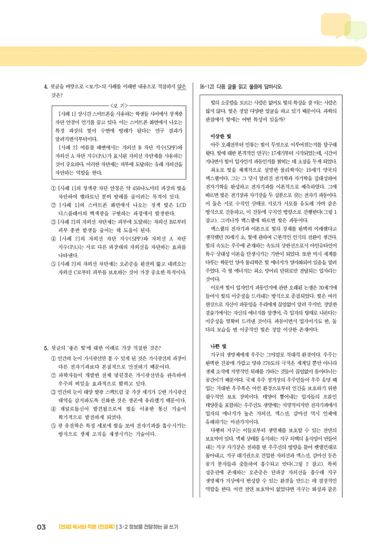 정보를 전달하는 글 쓰기_기출 적중 문제05_preview_3