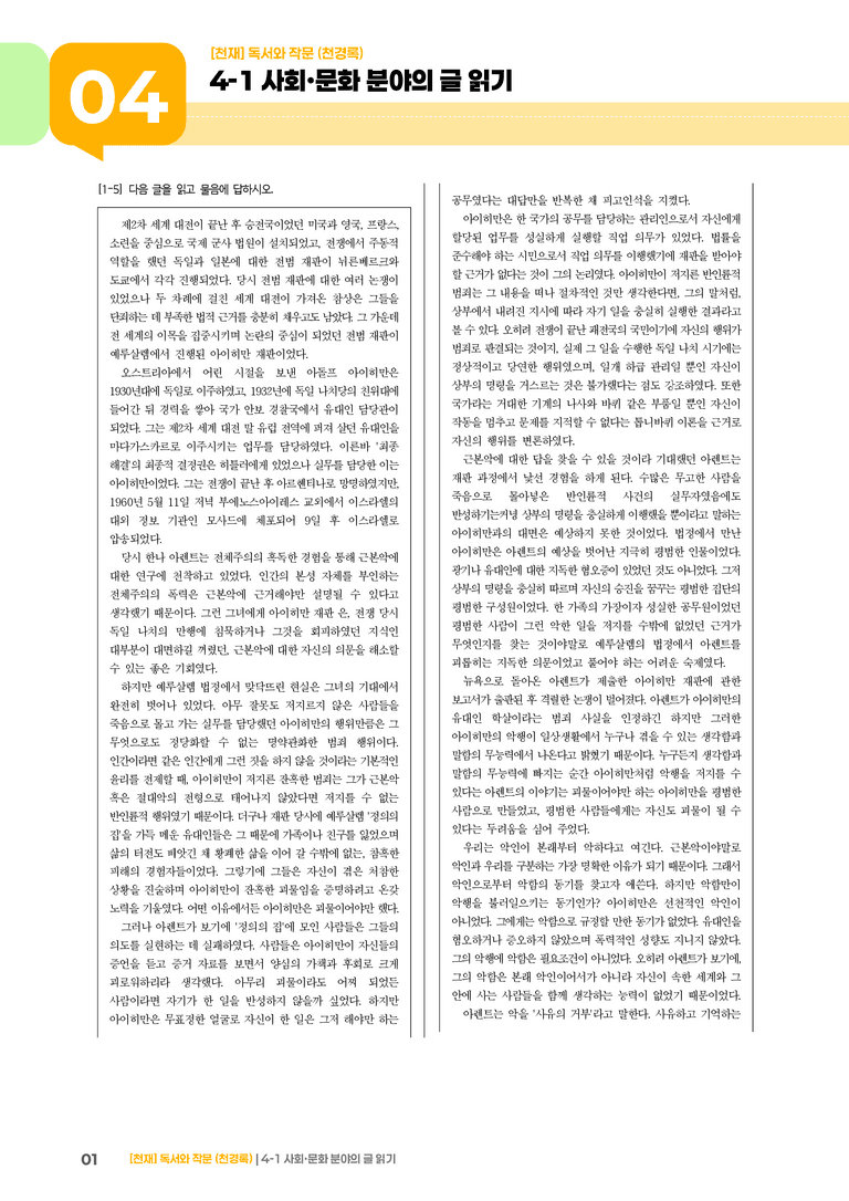사회·문화 분야의 글 읽기_기출 적중 문제04_preview_1