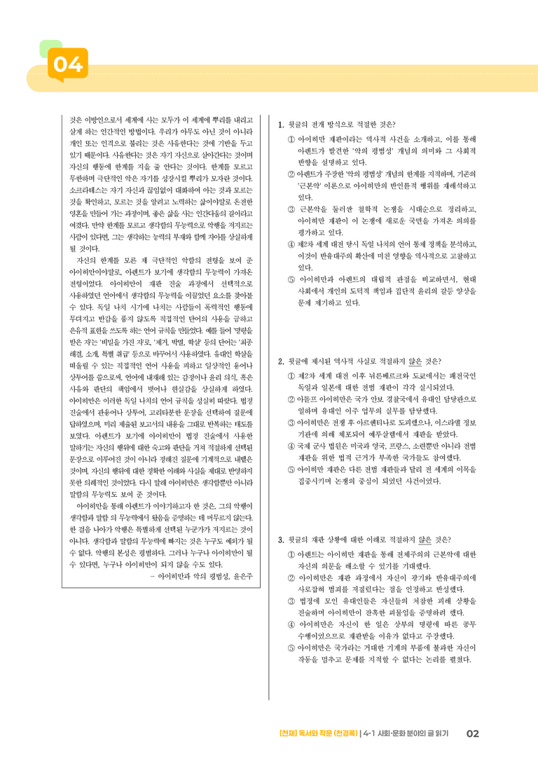 사회·문화 분야의 글 읽기_기출 적중 문제04_preview_2