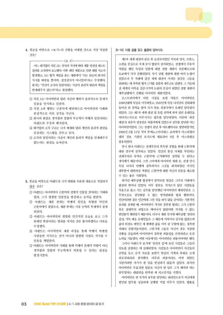 사회·문화 분야의 글 읽기_기출 적중 문제04_preview_3