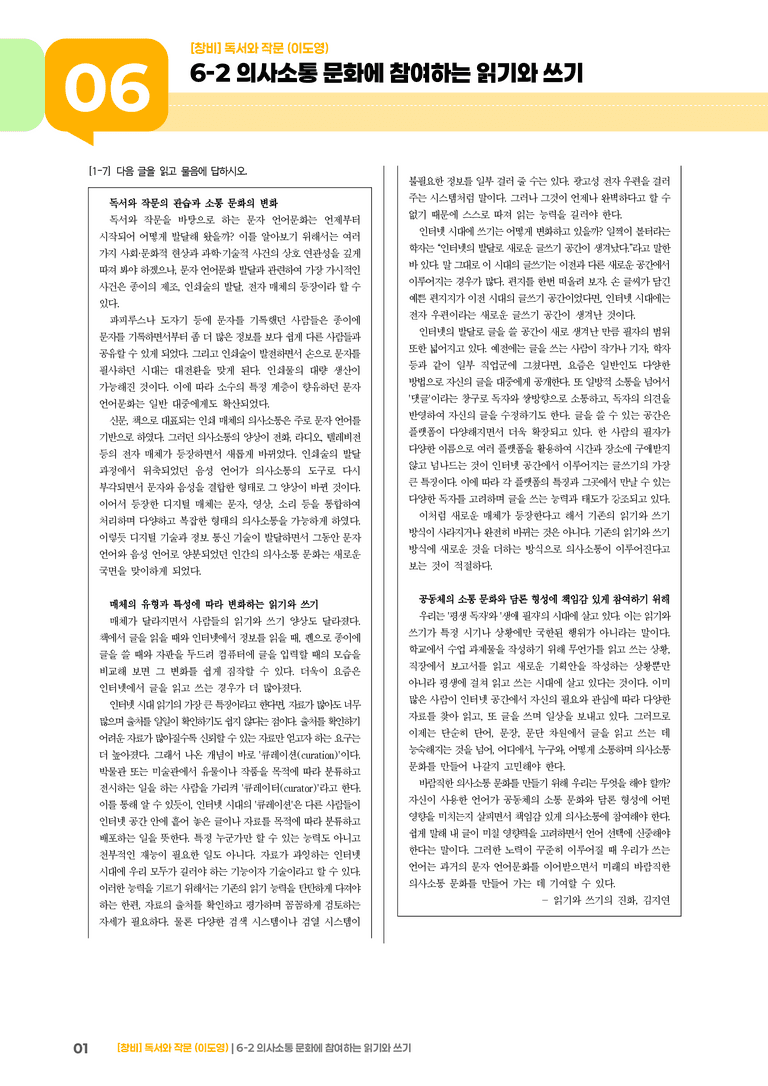 의사소통 문화에 참여하는 읽기와 쓰기_기출 적중 문제_preview_1