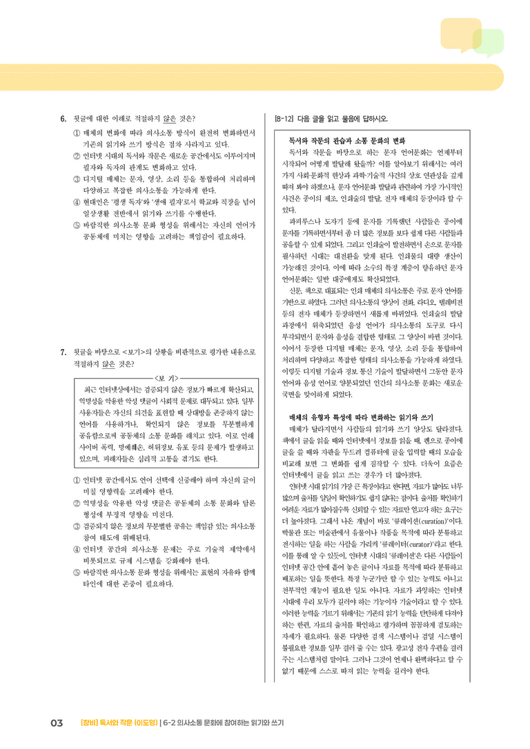 의사소통 문화에 참여하는 읽기와 쓰기_기출 적중 문제_preview_3
