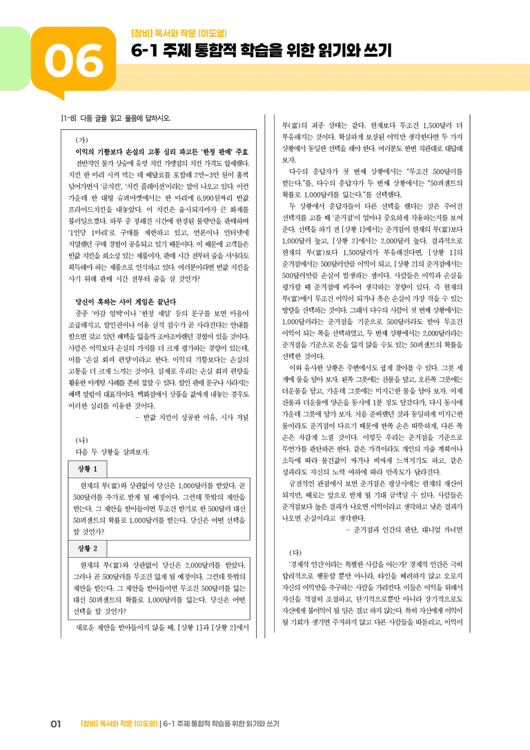 주제 통합적 학습을 위한 읽기와 쓰기_기출 적중 문제_preview_1