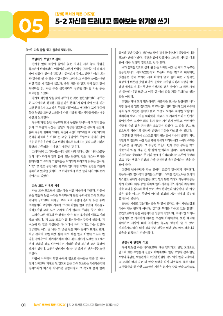 자신을 드러내고 돌아보는 읽기와 쓰기_기출 적중 문제_preview_1