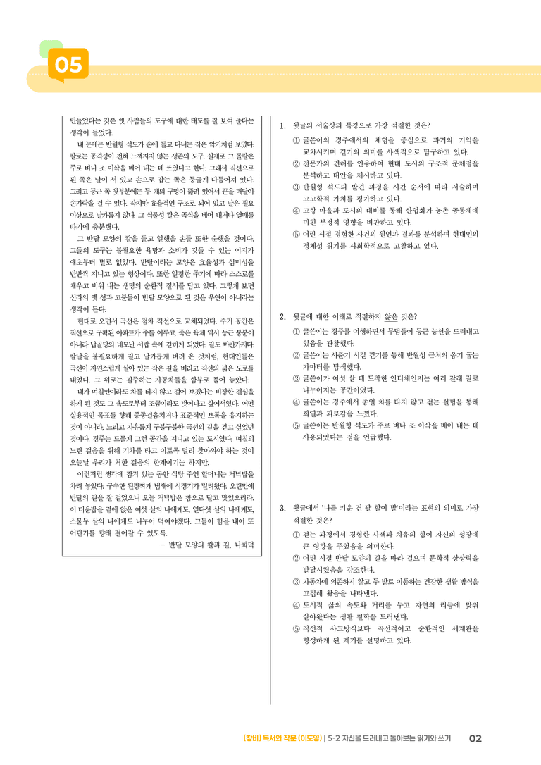 자신을 드러내고 돌아보는 읽기와 쓰기_기출 적중 문제_preview_2