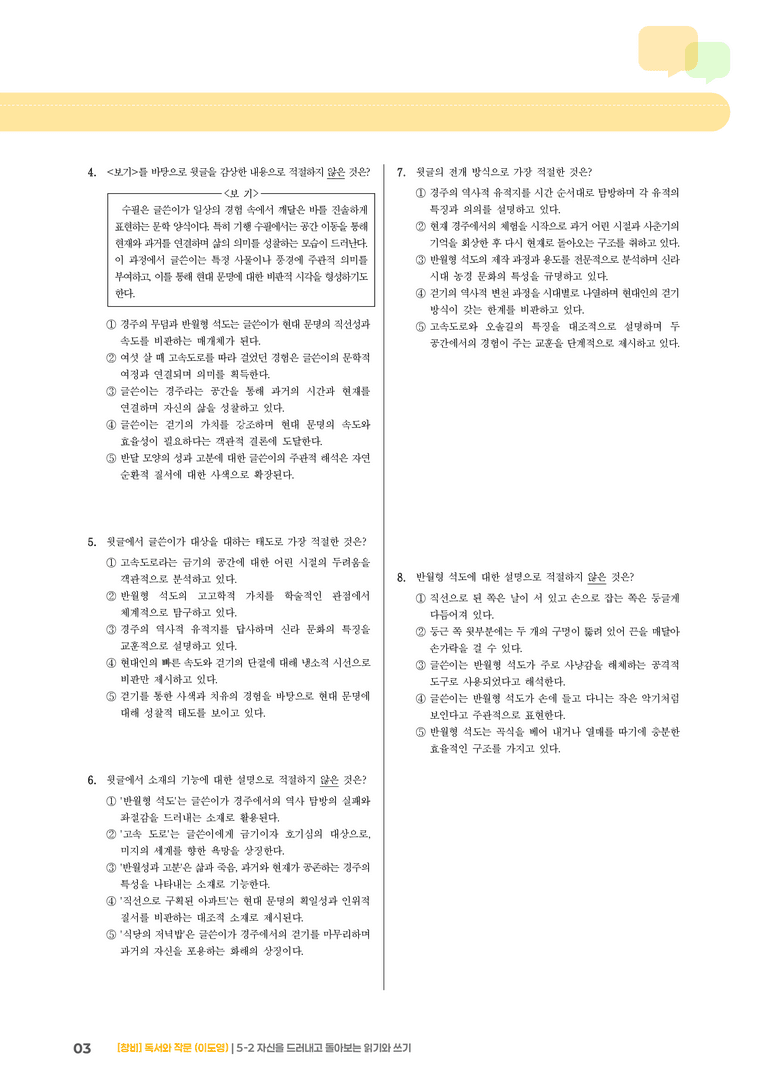 자신을 드러내고 돌아보는 읽기와 쓰기_기출 적중 문제_preview_3