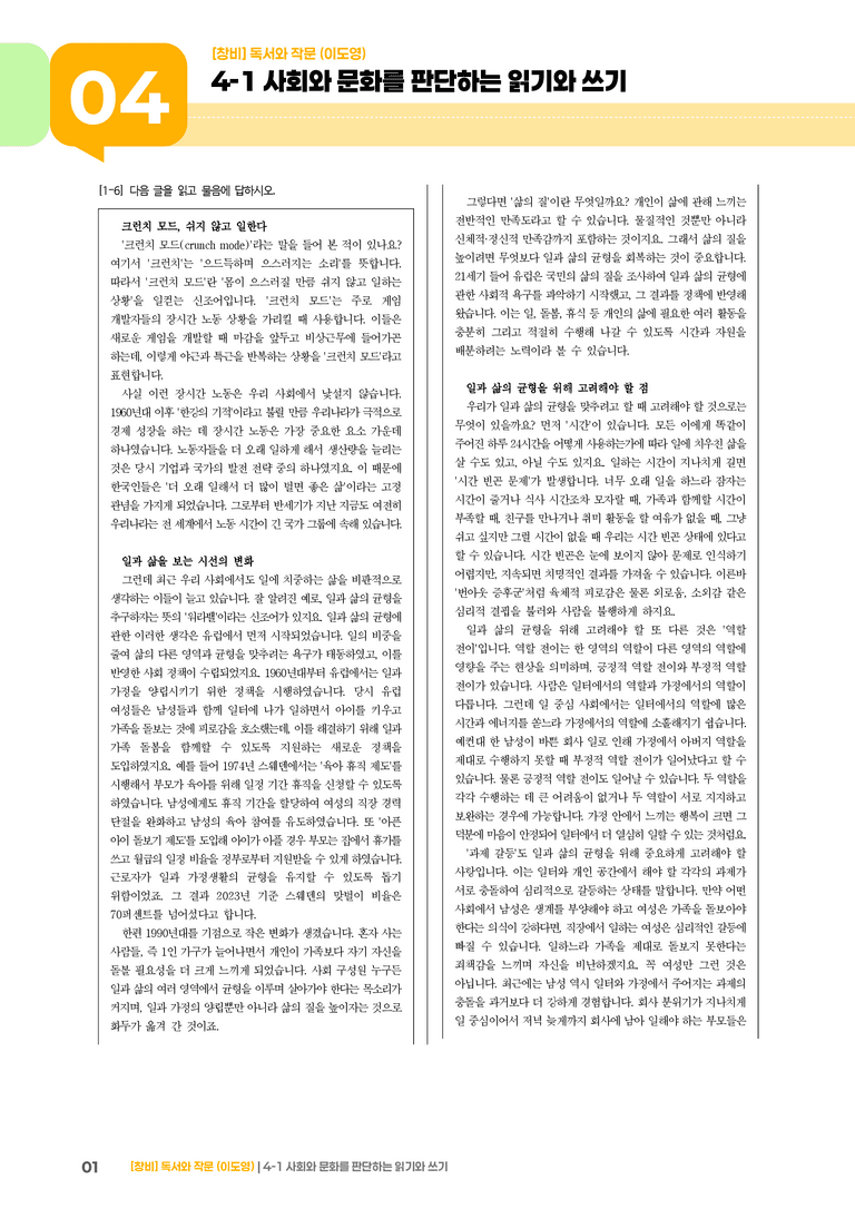 사회와 문화를 판단하는 읽기와 쓰기_기출 적중 문제04_preview_1