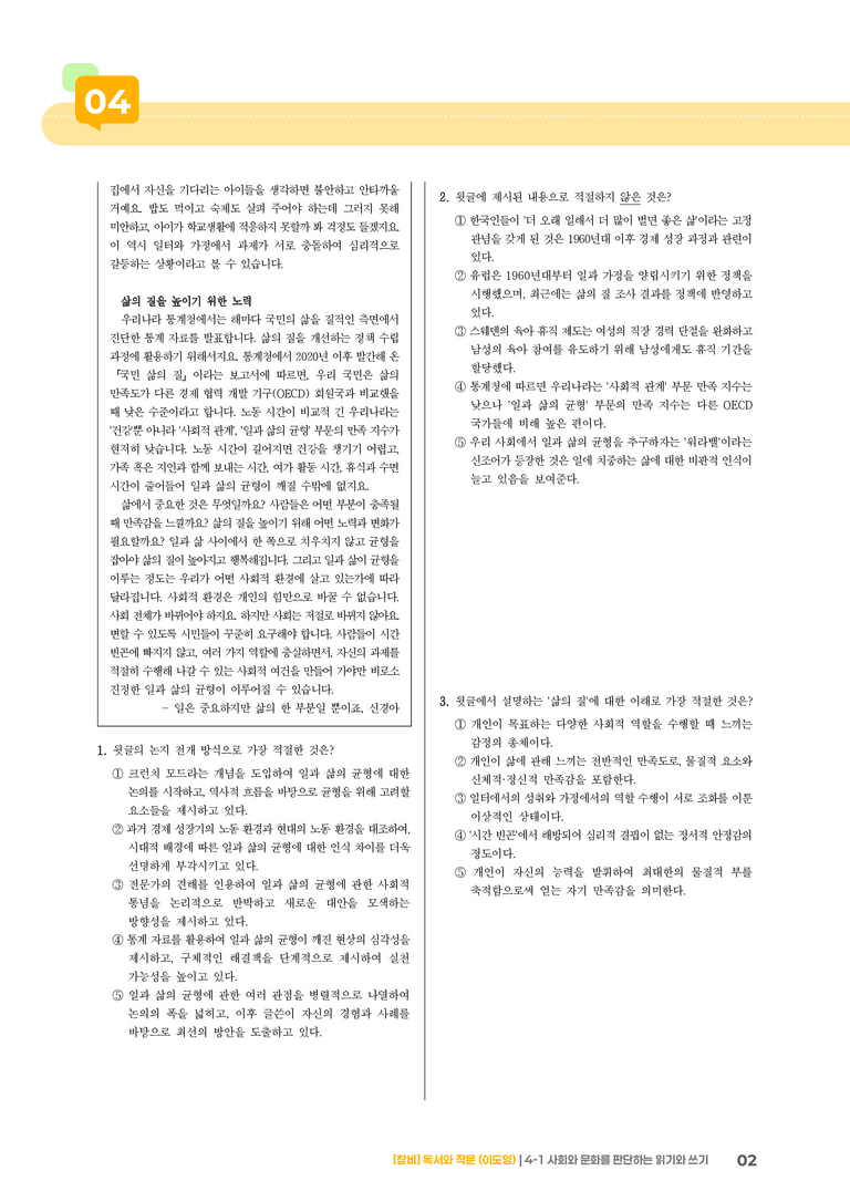 사회와 문화를 판단하는 읽기와 쓰기_기출 적중 문제04_preview_2