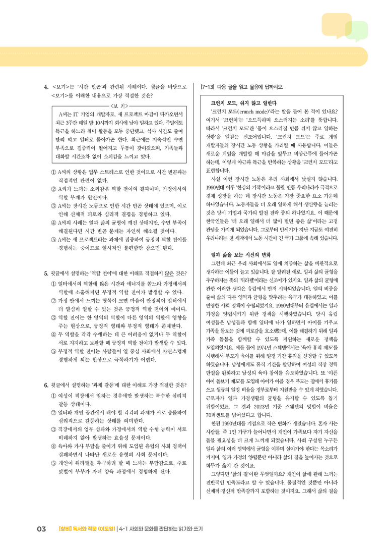 사회와 문화를 판단하는 읽기와 쓰기_기출 적중 문제04_preview_3