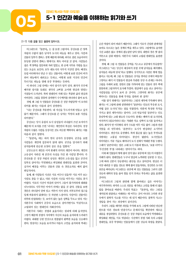 인간과 예술을 이해하는 읽기와 쓰기_기출 적중 문제04_preview_1