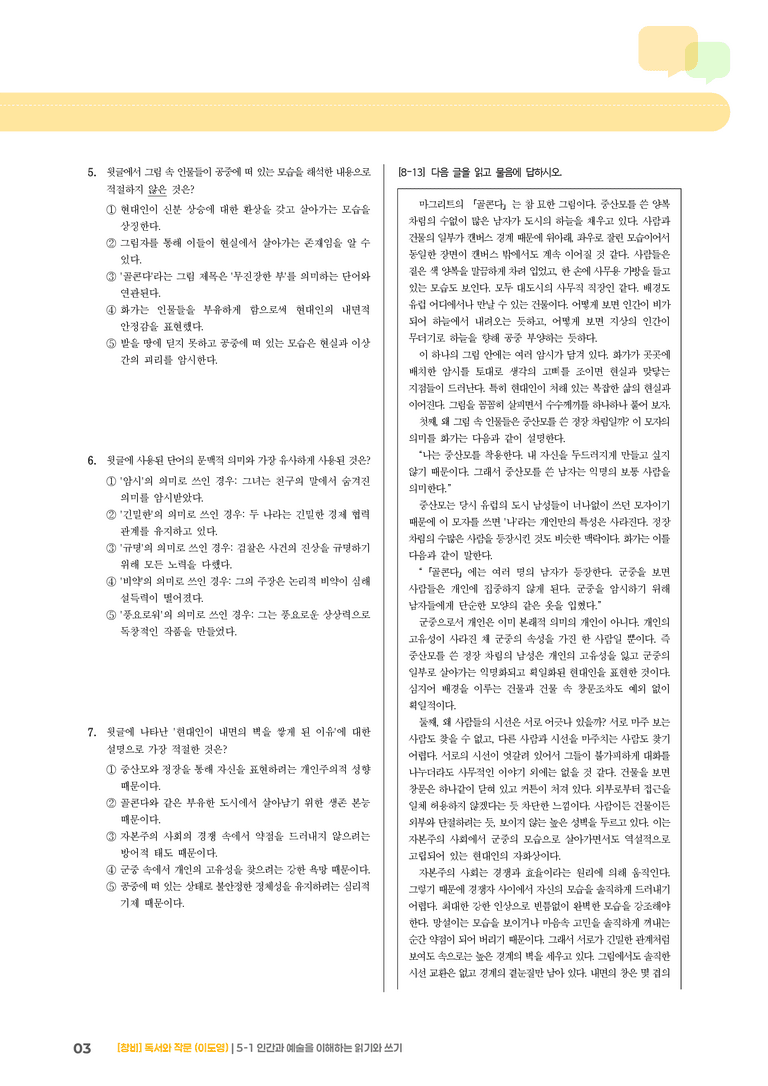 인간과 예술을 이해하는 읽기와 쓰기_기출 적중 문제04_preview_3
