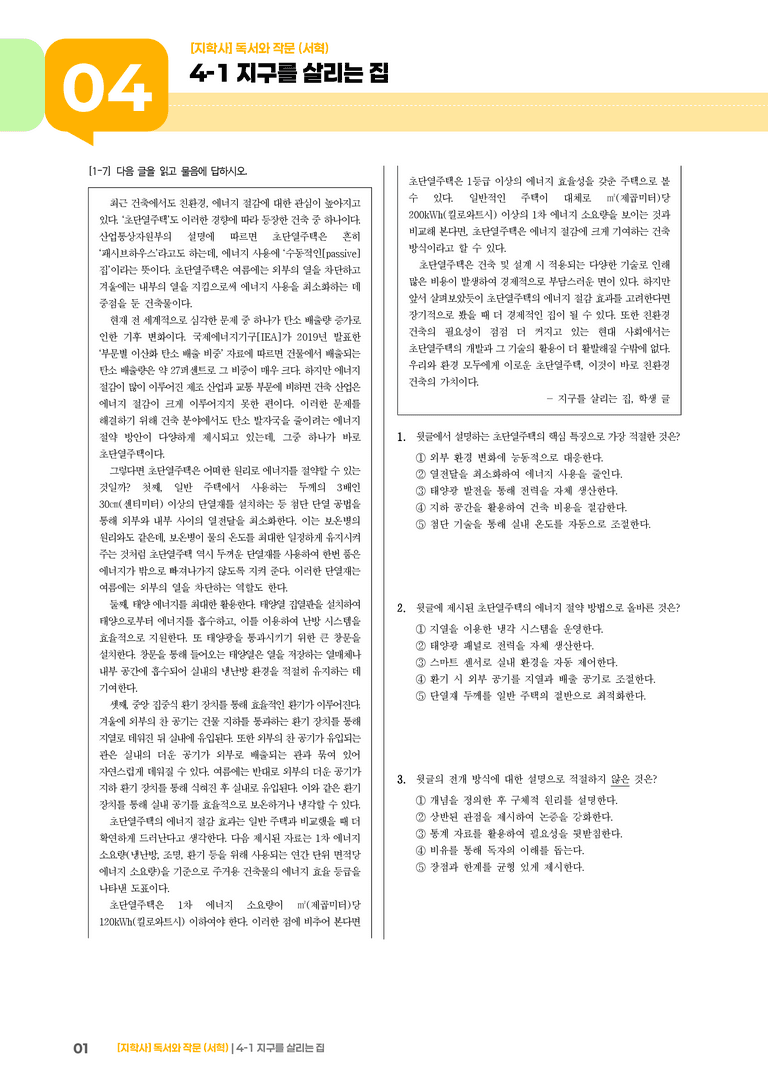 지구를 살리는 집_기출 적중 문제03_preview_1