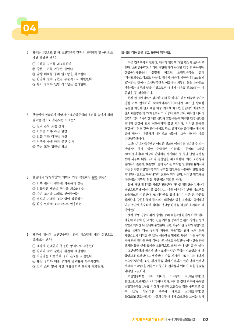 지구를 살리는 집_기출 적중 문제03_preview_2