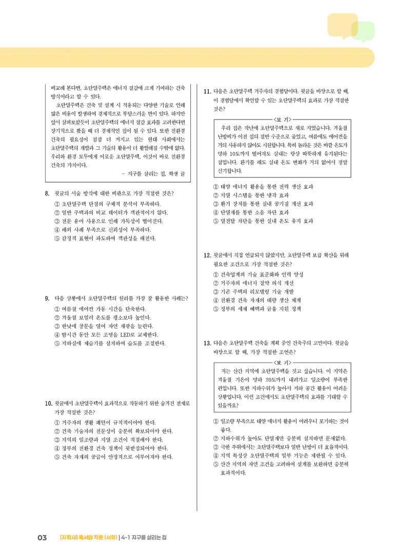 지구를 살리는 집_기출 적중 문제03_preview_3