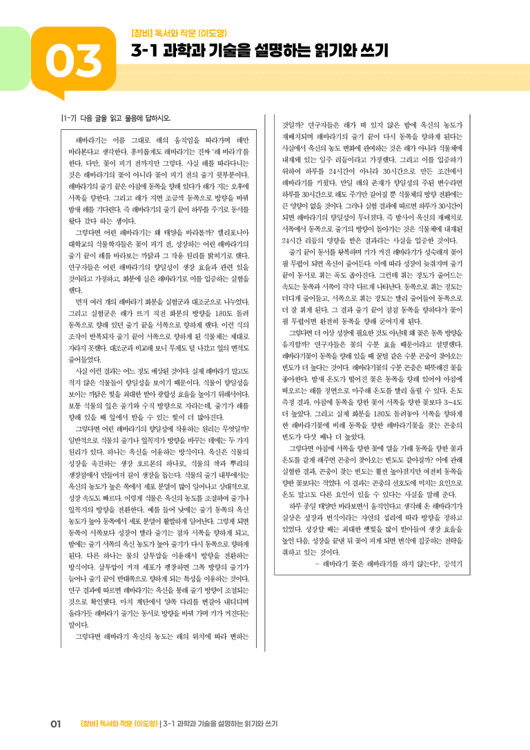 과학과 기술을 설명하는 읽기와 쓰기_기출 적중 문제05_preview_1