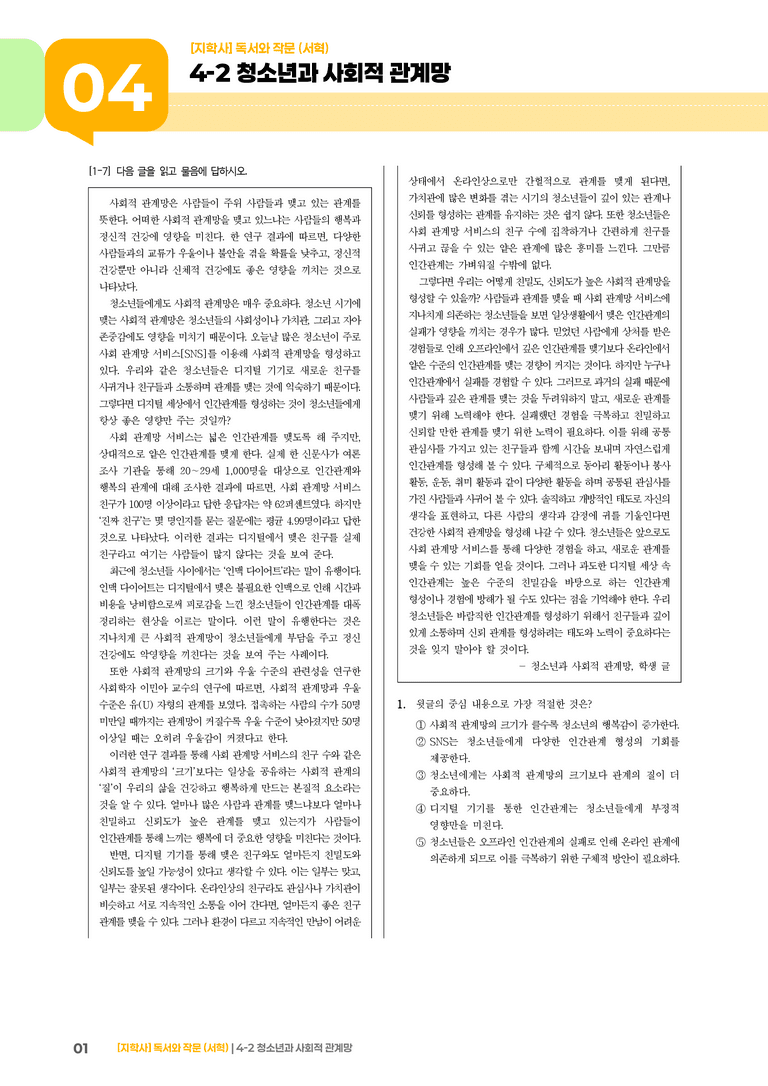 청소년과 사회적 관계망_기출 적중 문제03_preview_1