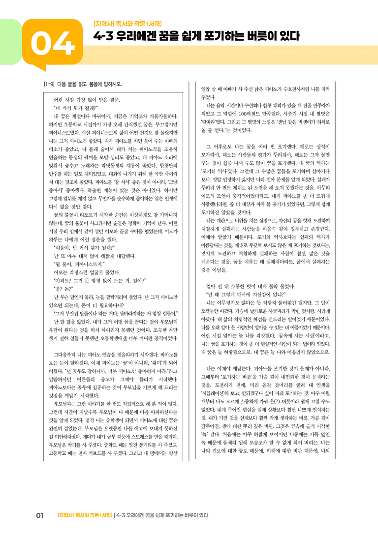 우리에겐 꿈을 쉽게 포기하는 버릇이 있다_기출 적중 문제03_preview_1