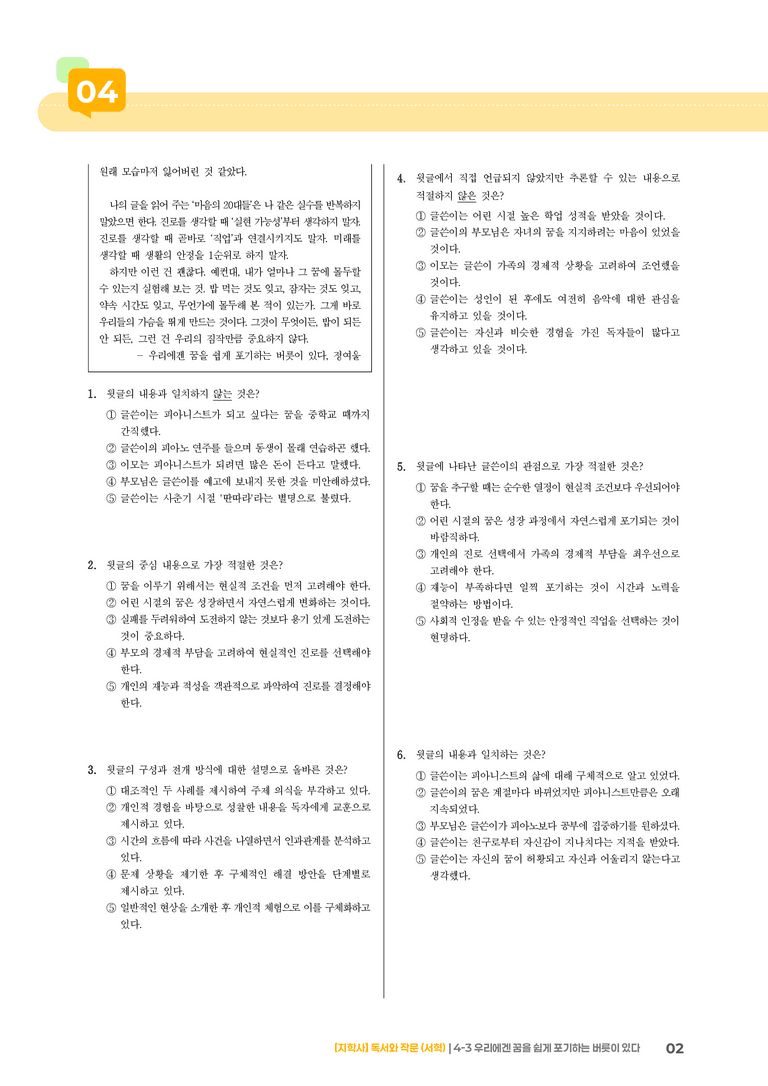 우리에겐 꿈을 쉽게 포기하는 버릇이 있다_기출 적중 문제03_preview_2