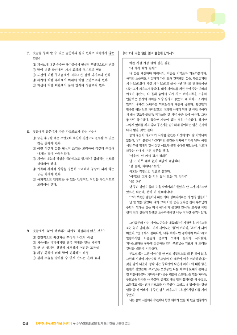 우리에겐 꿈을 쉽게 포기하는 버릇이 있다_기출 적중 문제03_preview_3