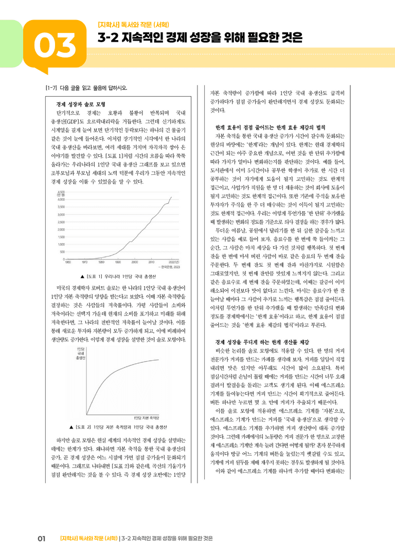 지속적인 경제 성장을 위해 필요한 것은_기출 적중 문제03_preview_1